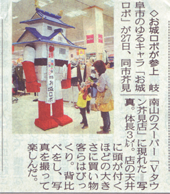 2013年10月29日 中日新聞朝刊　Ｖタウン芥見店にお城ロボ参上！が掲載されました。