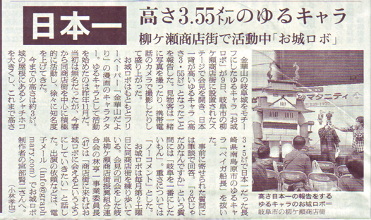 2013年11月10日 朝日新聞朝刊お城ロボゆるキャラ日本一が掲載されました。