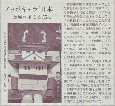 2013年11月10日 読売新聞朝刊お城ロボゆるキャラ日本一が掲載されました。