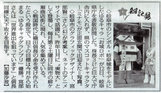 2013年9月13日 毎日新聞朝刊　社会面にお城ロボ岐阜県庁表敬訪問が掲載されました。