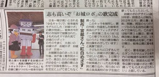 2014年2月13日 朝日新聞朝刊お城ロボの歌が掲載されました。