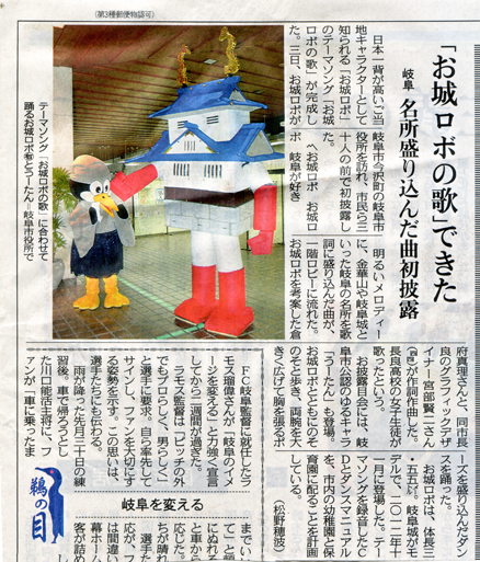 2013年11月10日 中日新聞朝刊お城ロボゆるキャラ日本一が掲載されました。